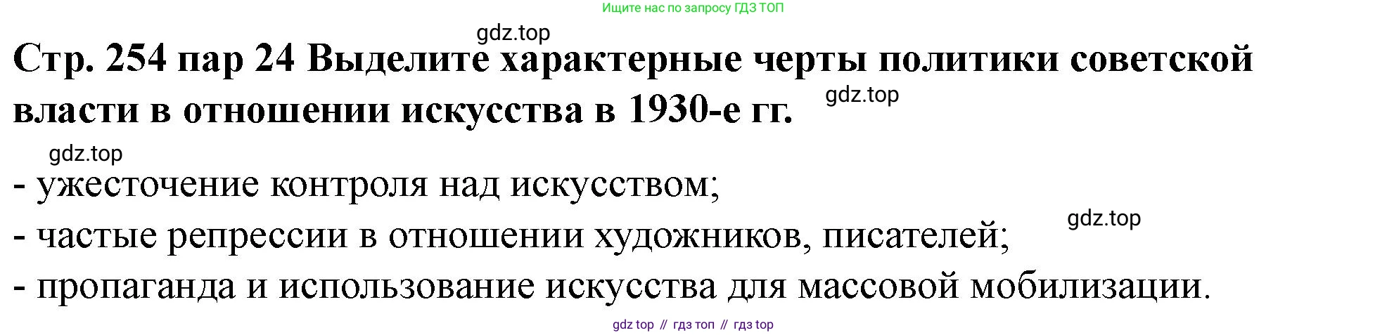 ГДЗ История России, 10 класс Учебник, авторы: Мединский Владимир Ростиславович, Торкунов Анатолий Васильевич, издательство Просвещение, Москва, 2023, страница 254, Решение