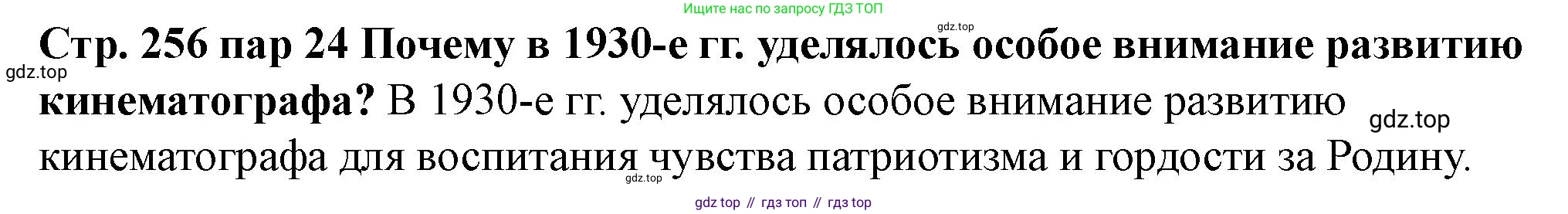 ГДЗ История России, 10 класс Учебник, авторы: Мединский Владимир Ростиславович, Торкунов Анатолий Васильевич, издательство Просвещение, Москва, 2023, страница 256, Решение