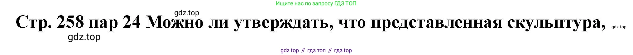 ГДЗ История России, 10 класс Учебник, авторы: Мединский Владимир Ростиславович, Торкунов Анатолий Васильевич, издательство Просвещение, Москва, 2023, страница 258, Решение
