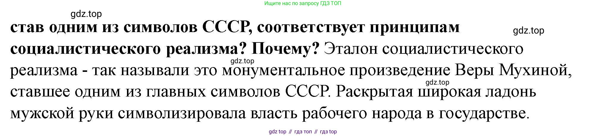 ГДЗ История России, 10 класс Учебник, авторы: Мединский Владимир Ростиславович, Торкунов Анатолий Васильевич, издательство Просвещение, Москва, 2023, страница 258, Решение (продолжение 2)