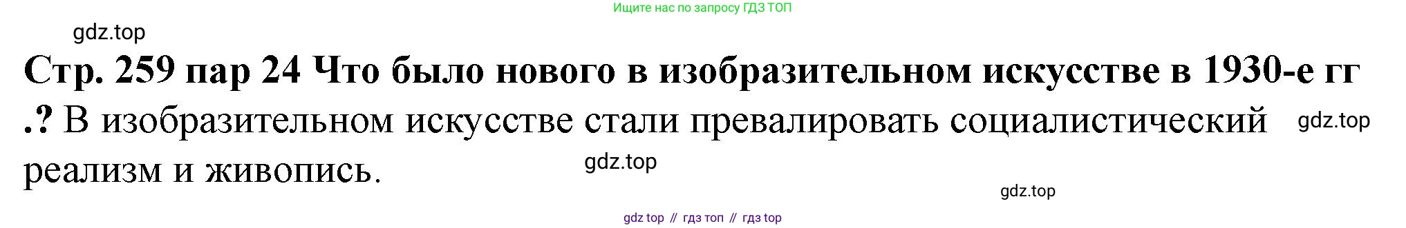 ГДЗ История России, 10 класс Учебник, авторы: Мединский Владимир Ростиславович, Торкунов Анатолий Васильевич, издательство Просвещение, Москва, 2023, страница 259, Решение