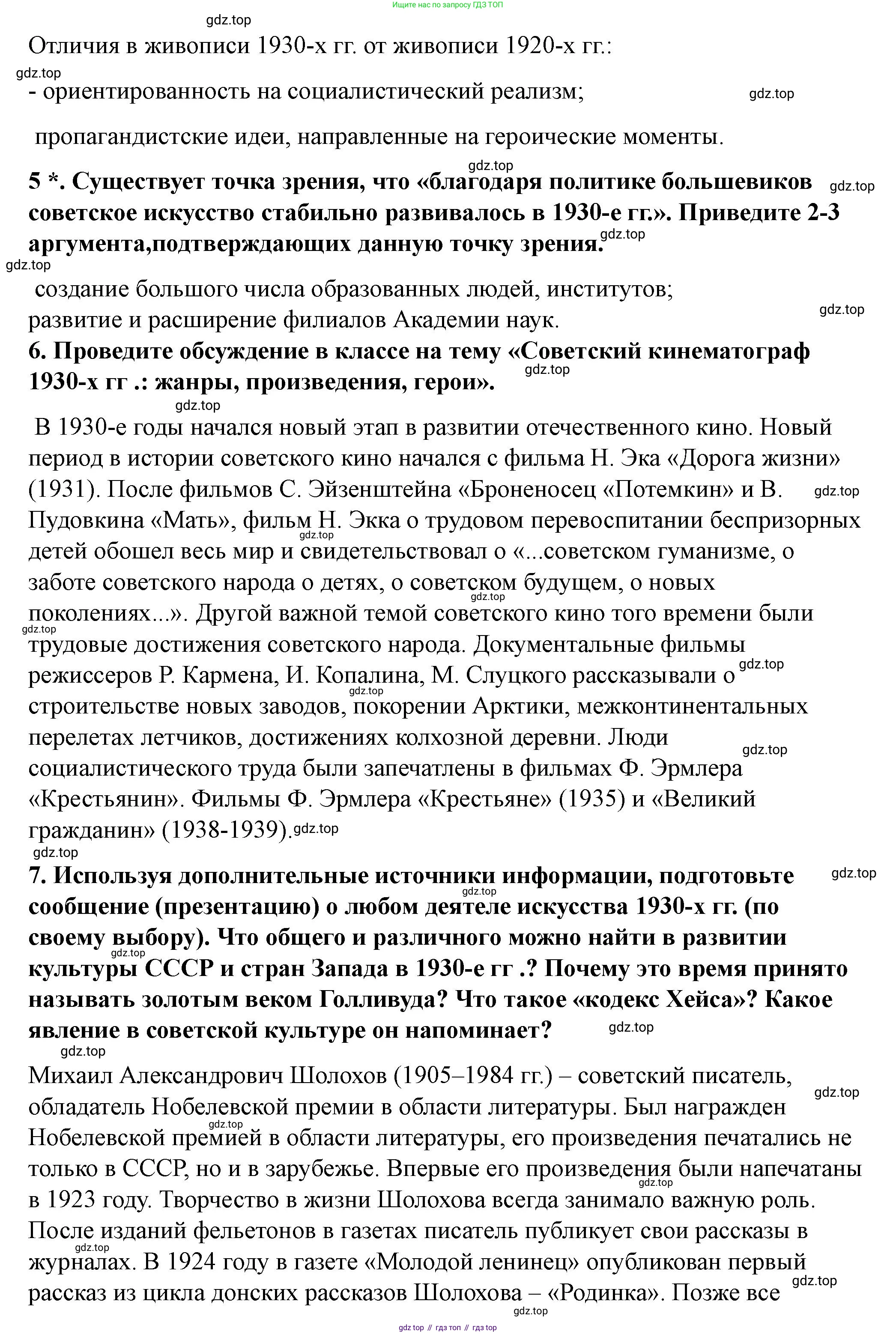 ГДЗ История России, 10 класс Учебник, авторы: Мединский Владимир Ростиславович, Торкунов Анатолий Васильевич, издательство Просвещение, Москва, 2023, страница 260, Решение (продолжение 2)