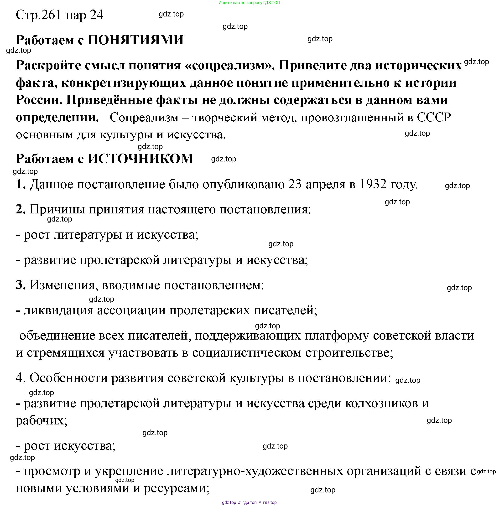 ГДЗ История России, 10 класс Учебник, авторы: Мединский Владимир Ростиславович, Торкунов Анатолий Васильевич, издательство Просвещение, Москва, 2023, страница 261, Решение