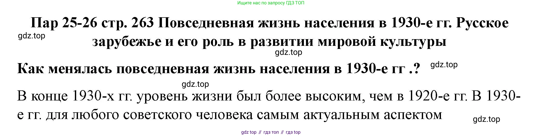 ГДЗ История России, 10 класс Учебник, авторы: Мединский Владимир Ростиславович, Торкунов Анатолий Васильевич, издательство Просвещение, Москва, 2023, страница 263, Решение