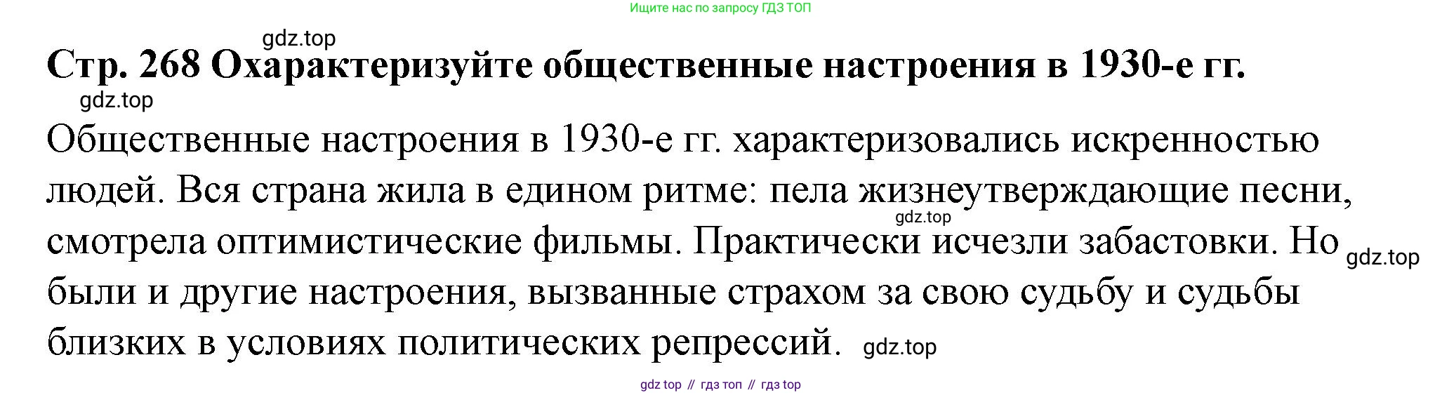 ГДЗ История России, 10 класс Учебник, авторы: Мединский Владимир Ростиславович, Торкунов Анатолий Васильевич, издательство Просвещение, Москва, 2023, страница 268, Решение