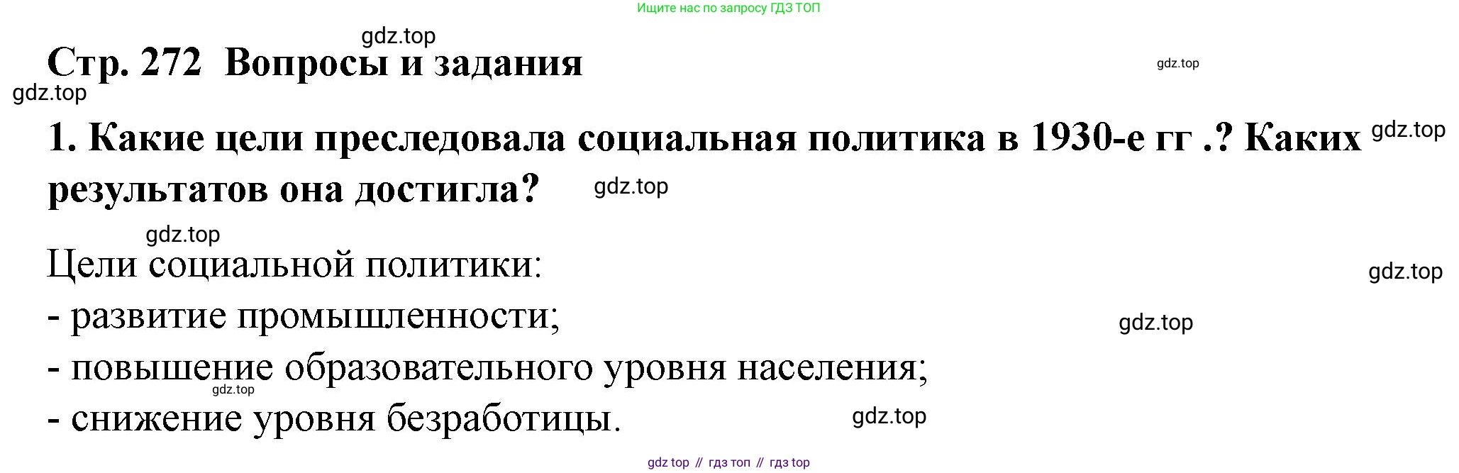 ГДЗ История России, 10 класс Учебник, авторы: Мединский Владимир Ростиславович, Торкунов Анатолий Васильевич, издательство Просвещение, Москва, 2023, страница 272, Решение