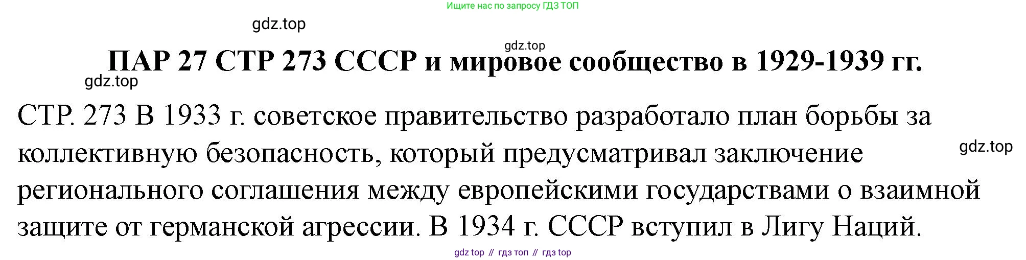 ГДЗ История России, 10 класс Учебник, авторы: Мединский Владимир Ростиславович, Торкунов Анатолий Васильевич, издательство Просвещение, Москва, 2023, страница 273, Решение