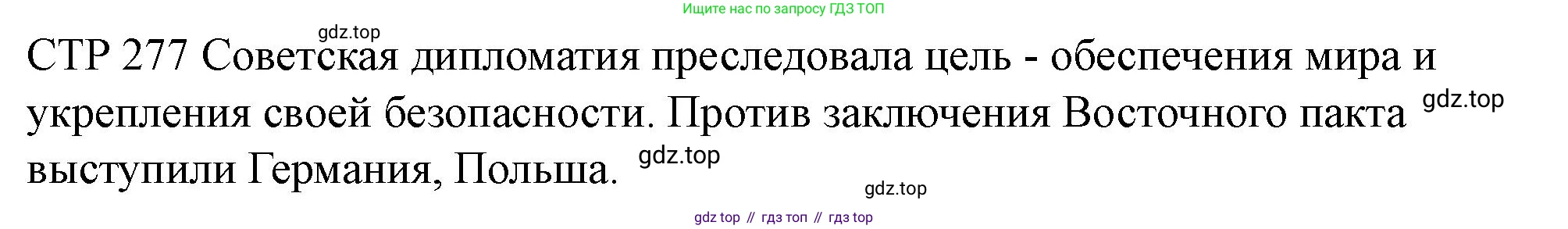 ГДЗ История России, 10 класс Учебник, авторы: Мединский Владимир Ростиславович, Торкунов Анатолий Васильевич, издательство Просвещение, Москва, 2023, страница 277, Решение
