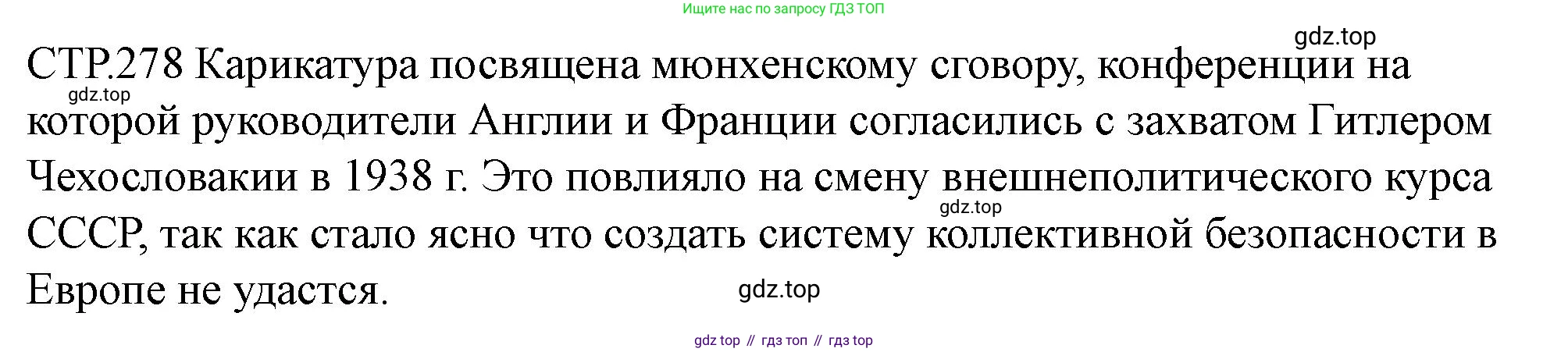 ГДЗ История России, 10 класс Учебник, авторы: Мединский Владимир Ростиславович, Торкунов Анатолий Васильевич, издательство Просвещение, Москва, 2023, страница 278, Решение