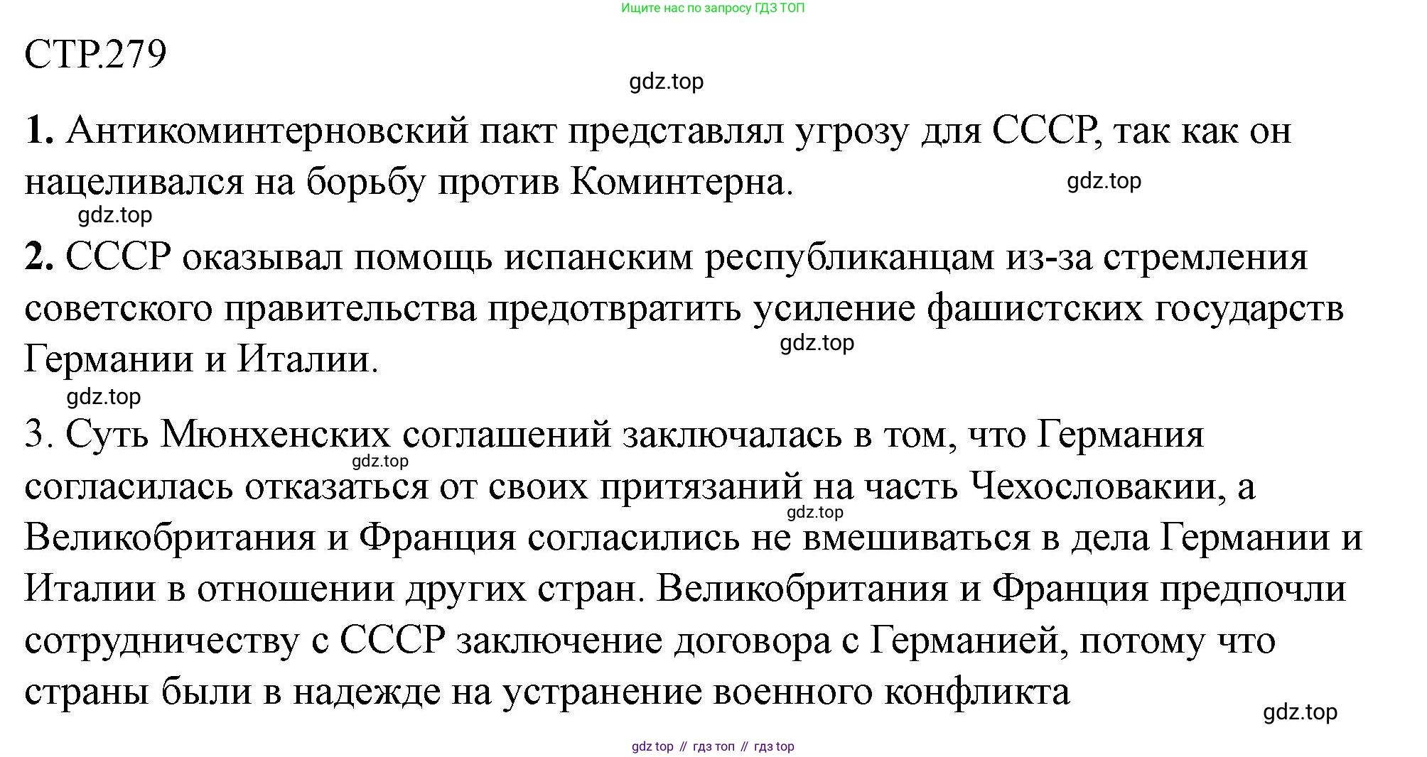 ГДЗ История России, 10 класс Учебник, авторы: Мединский Владимир Ростиславович, Торкунов Анатолий Васильевич, издательство Просвещение, Москва, 2023, страница 279, Решение