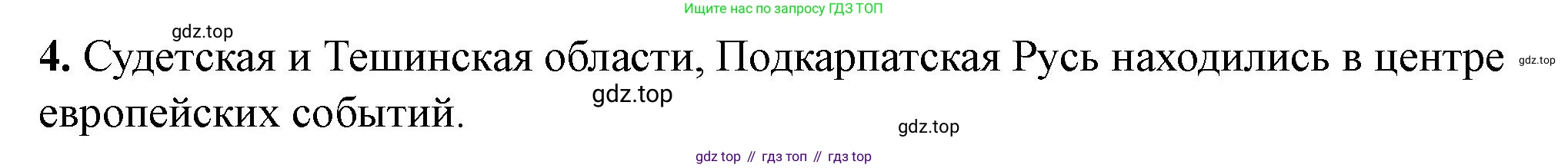 ГДЗ История России, 10 класс Учебник, авторы: Мединский Владимир Ростиславович, Торкунов Анатолий Васильевич, издательство Просвещение, Москва, 2023, страница 279, Решение (продолжение 2)