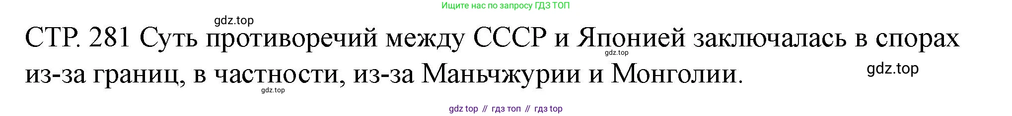 ГДЗ История России, 10 класс Учебник, авторы: Мединский Владимир Ростиславович, Торкунов Анатолий Васильевич, издательство Просвещение, Москва, 2023, страница 281, Решение