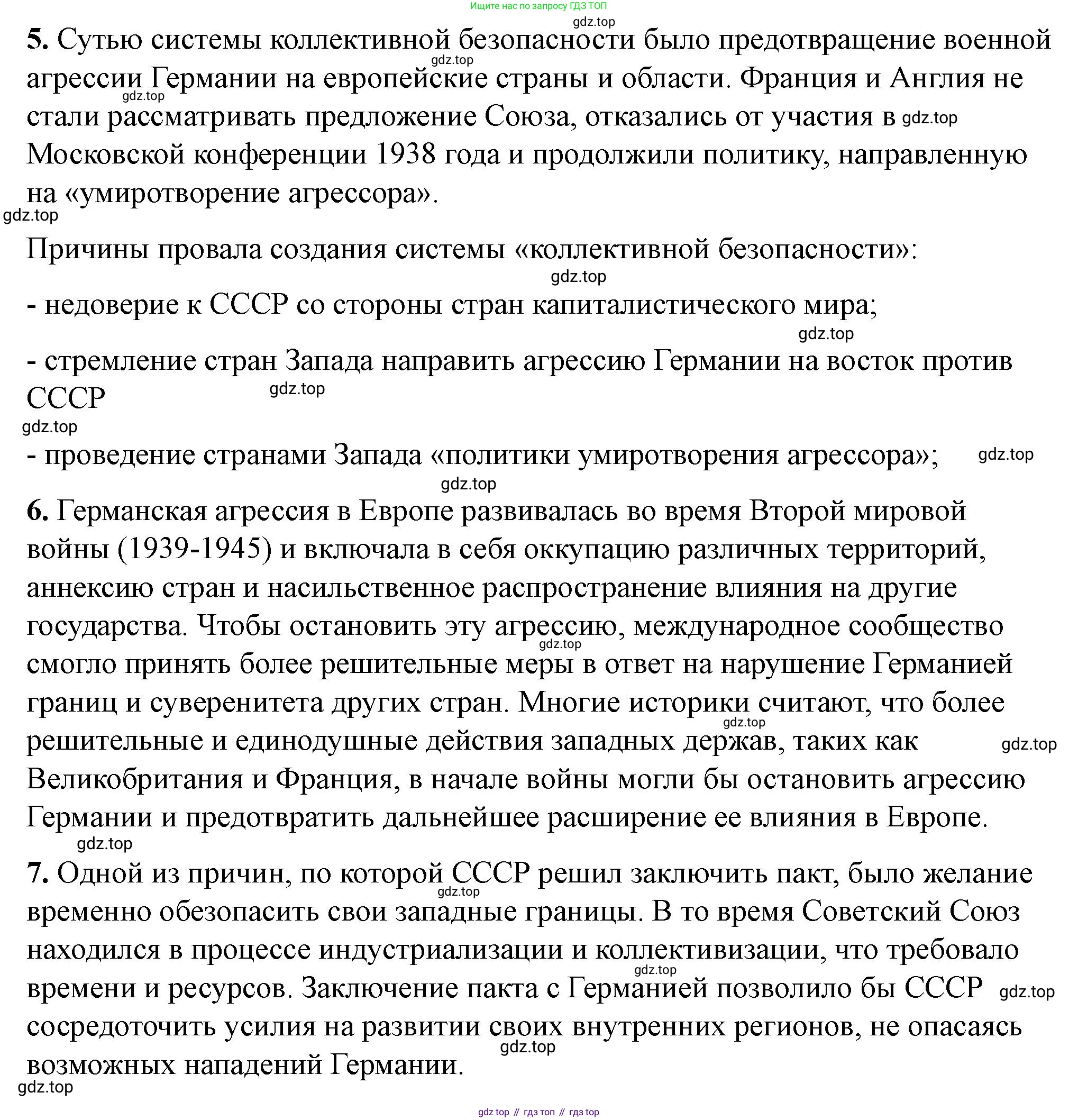 ГДЗ История России, 10 класс Учебник, авторы: Мединский Владимир Ростиславович, Торкунов Анатолий Васильевич, издательство Просвещение, Москва, 2023, страница 283, Решение (продолжение 2)