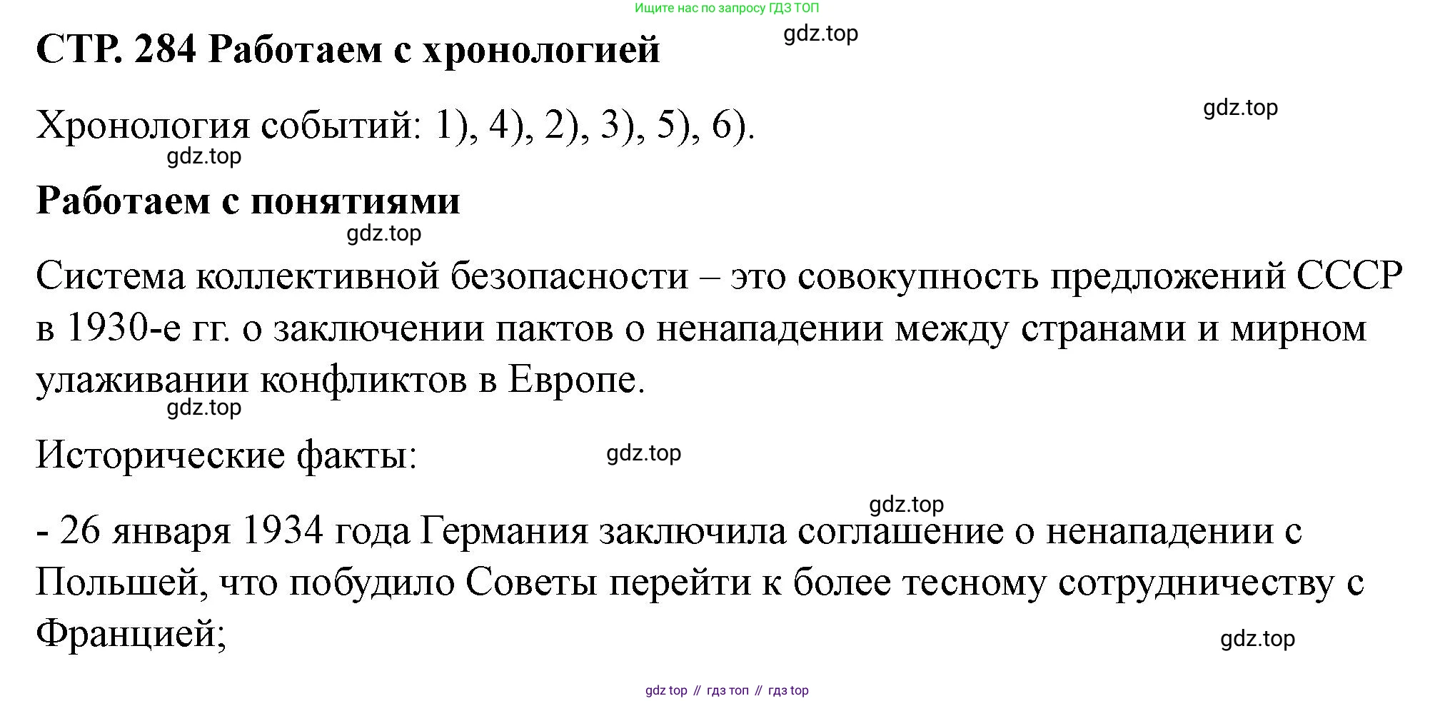 ГДЗ История России, 10 класс Учебник, авторы: Мединский Владимир Ростиславович, Торкунов Анатолий Васильевич, издательство Просвещение, Москва, 2023, страница 284, Решение