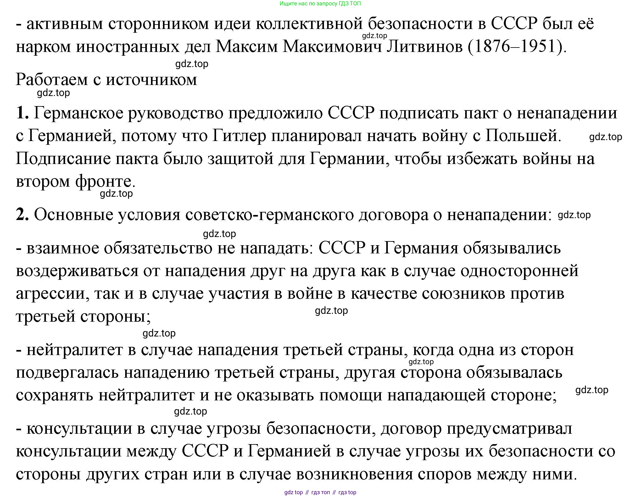 ГДЗ История России, 10 класс Учебник, авторы: Мединский Владимир Ростиславович, Торкунов Анатолий Васильевич, издательство Просвещение, Москва, 2023, страница 284, Решение (продолжение 2)