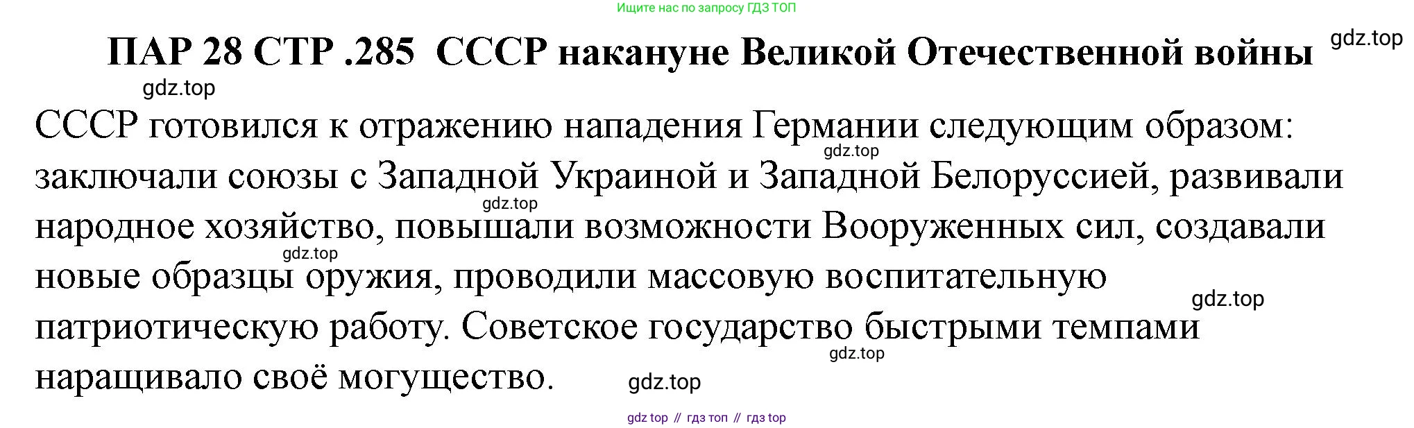 ГДЗ История России, 10 класс Учебник, авторы: Мединский Владимир Ростиславович, Торкунов Анатолий Васильевич, издательство Просвещение, Москва, 2023, страница 285, Решение