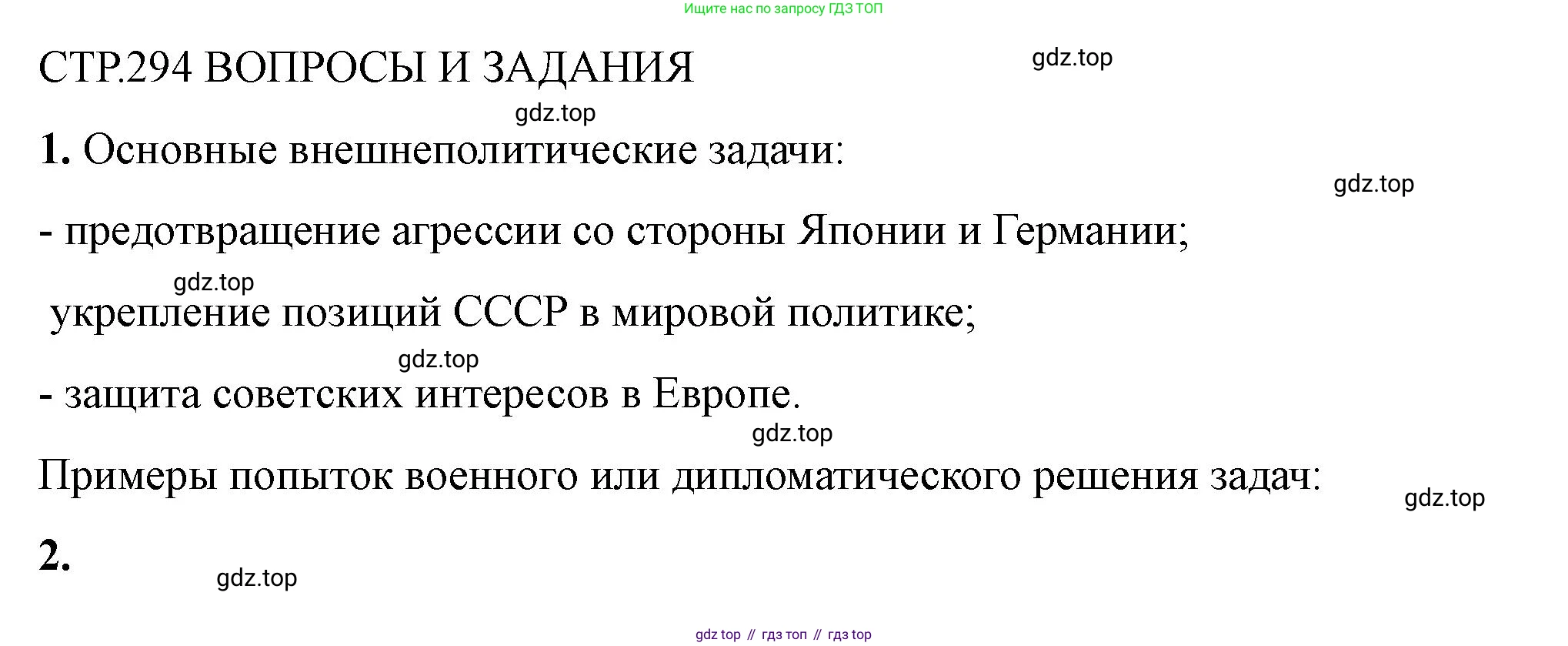 ГДЗ История России, 10 класс Учебник, авторы: Мединский Владимир Ростиславович, Торкунов Анатолий Васильевич, издательство Просвещение, Москва, 2023, страница 294, Решение