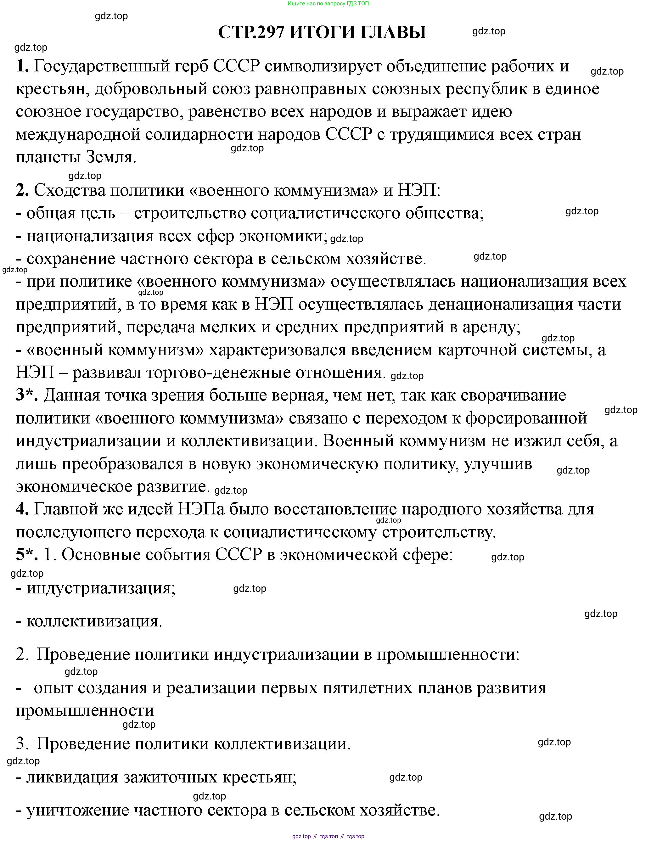 ГДЗ История России, 10 класс Учебник, авторы: Мединский Владимир Ростиславович, Торкунов Анатолий Васильевич, издательство Просвещение, Москва, 2023, страница 297, Решение