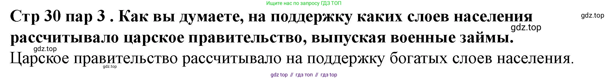 ГДЗ История России, 10 класс Учебник, авторы: Мединский Владимир Ростиславович, Торкунов Анатолий Васильевич, издательство Просвещение, Москва, 2023, страница 30, Решение
