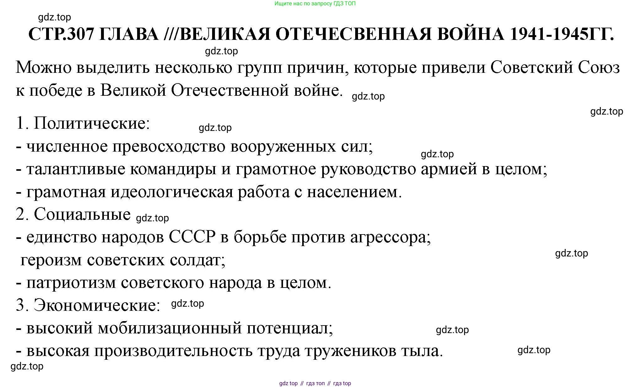 ГДЗ История России, 10 класс Учебник, авторы: Мединский Владимир Ростиславович, Торкунов Анатолий Васильевич, издательство Просвещение, Москва, 2023, страница 307, Решение