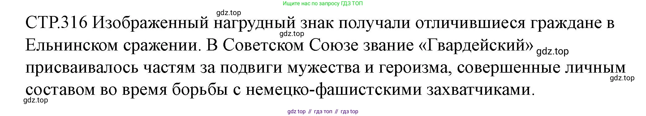 ГДЗ История России, 10 класс Учебник, авторы: Мединский Владимир Ростиславович, Торкунов Анатолий Васильевич, издательство Просвещение, Москва, 2023, страница 316, Решение