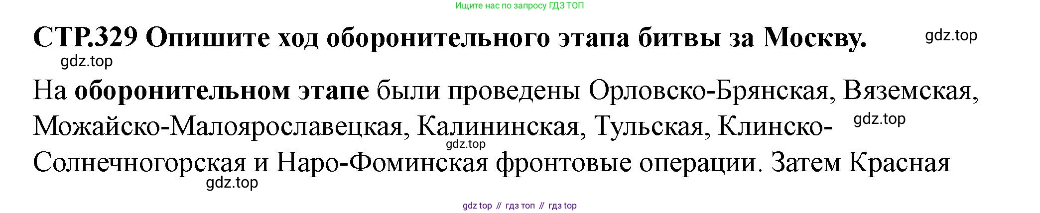 ГДЗ История России, 10 класс Учебник, авторы: Мединский Владимир Ростиславович, Торкунов Анатолий Васильевич, издательство Просвещение, Москва, 2023, страница 329, Решение