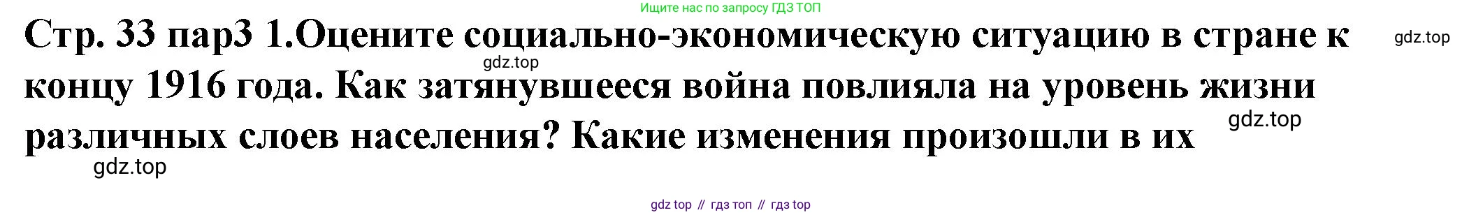 ГДЗ История России, 10 класс Учебник, авторы: Мединский Владимир Ростиславович, Торкунов Анатолий Васильевич, издательство Просвещение, Москва, 2023, страница 33, Решение