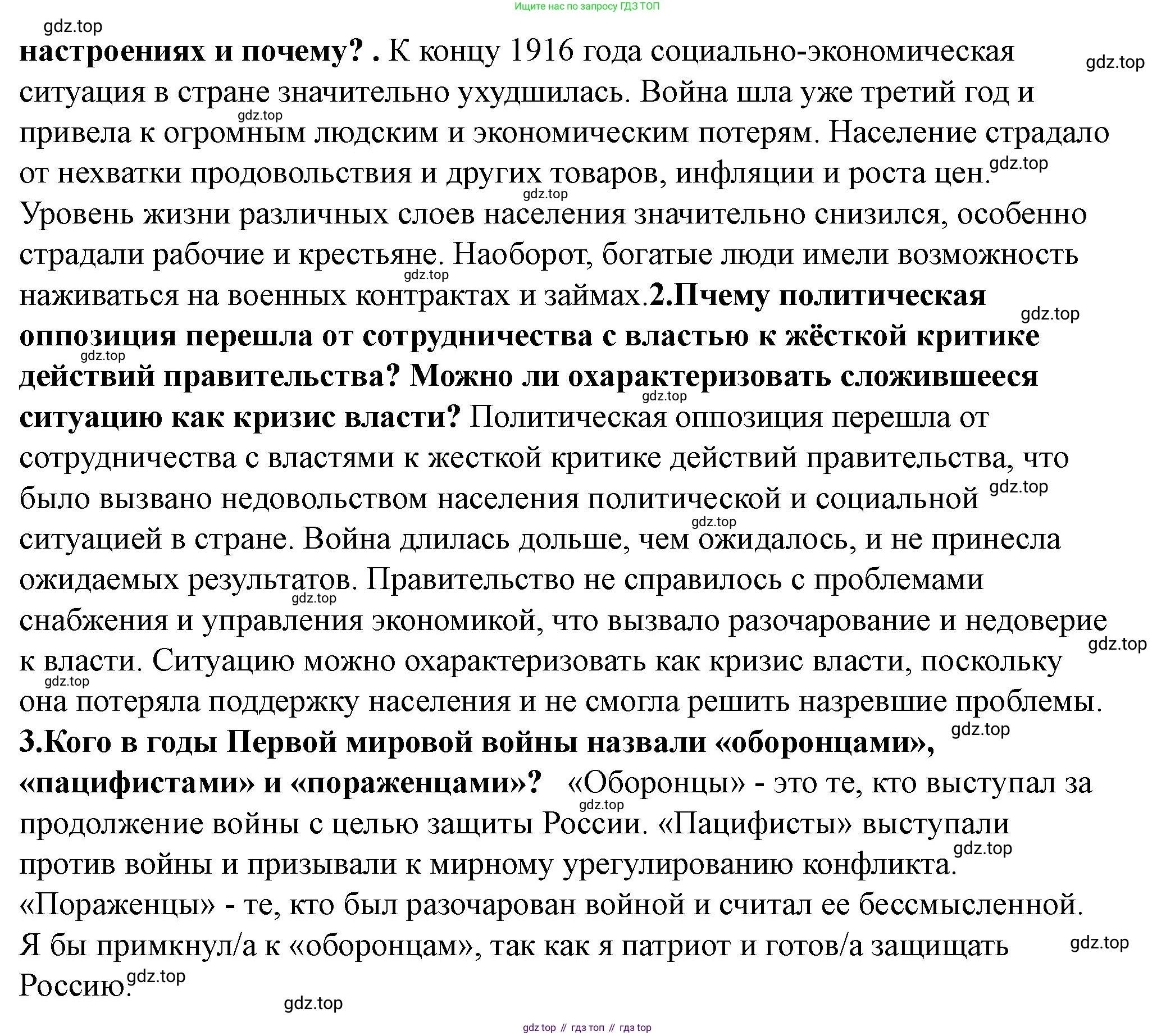 ГДЗ История России, 10 класс Учебник, авторы: Мединский Владимир Ростиславович, Торкунов Анатолий Васильевич, издательство Просвещение, Москва, 2023, страница 33, Решение (продолжение 2)