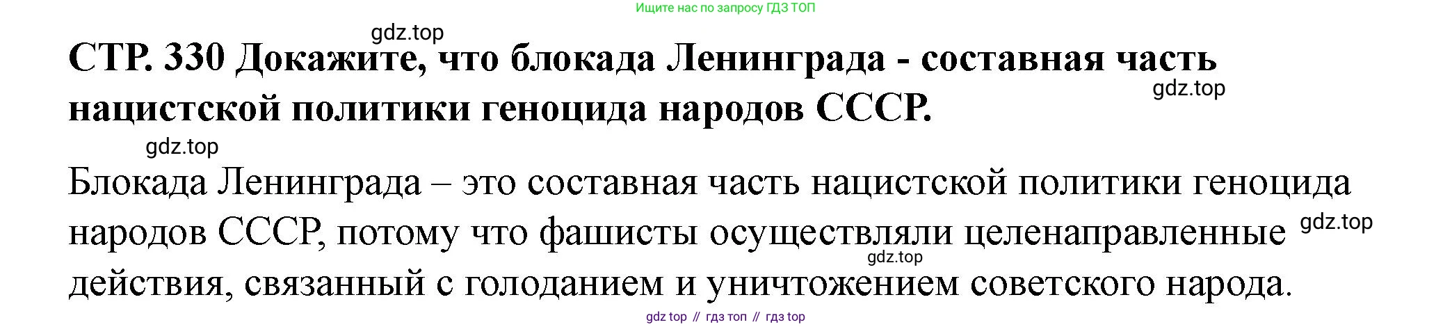 ГДЗ История России, 10 класс Учебник, авторы: Мединский Владимир Ростиславович, Торкунов Анатолий Васильевич, издательство Просвещение, Москва, 2023, страница 330, Решение