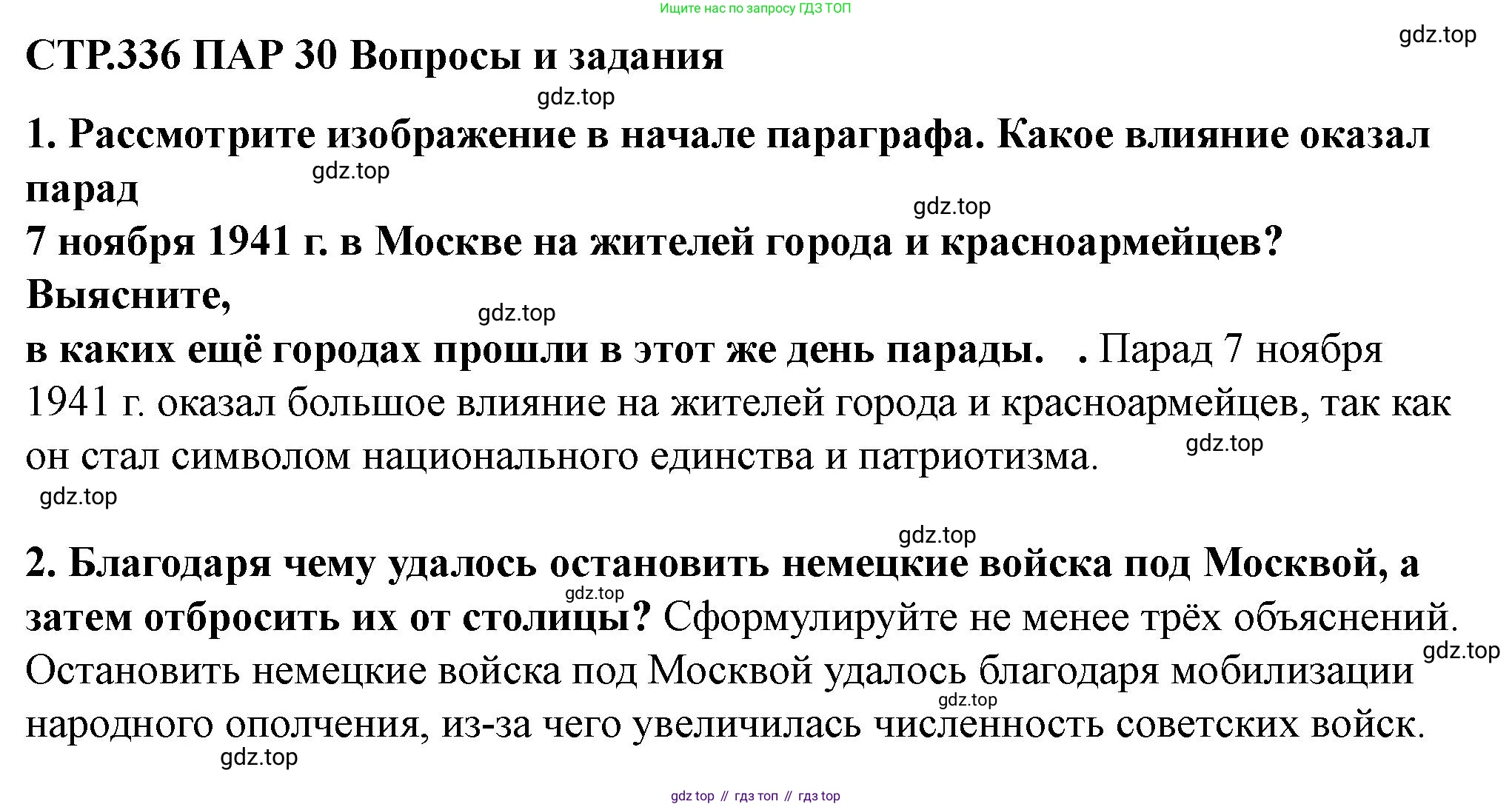 ГДЗ История России, 10 класс Учебник, авторы: Мединский Владимир Ростиславович, Торкунов Анатолий Васильевич, издательство Просвещение, Москва, 2023, страница 336, Решение