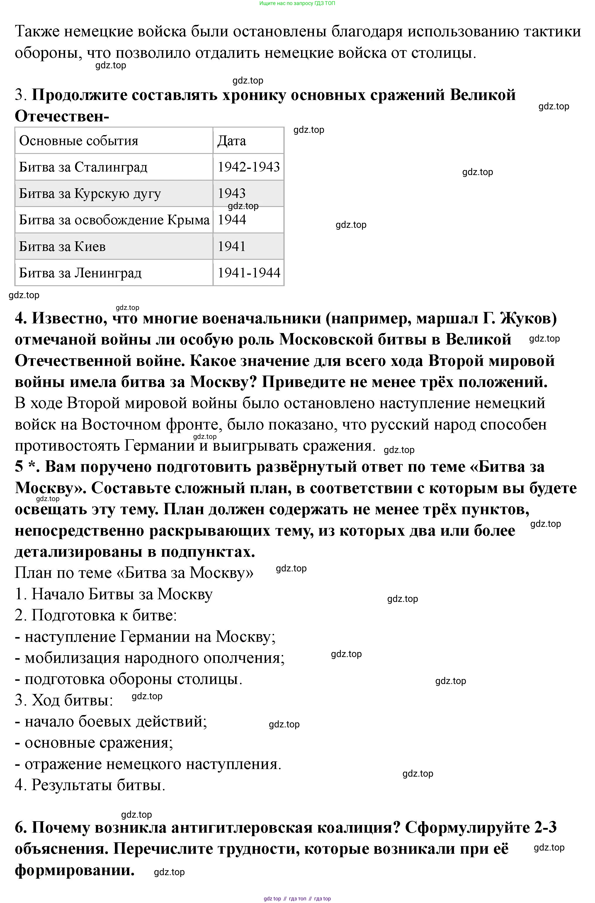 ГДЗ История России, 10 класс Учебник, авторы: Мединский Владимир Ростиславович, Торкунов Анатолий Васильевич, издательство Просвещение, Москва, 2023, страница 336, Решение (продолжение 2)