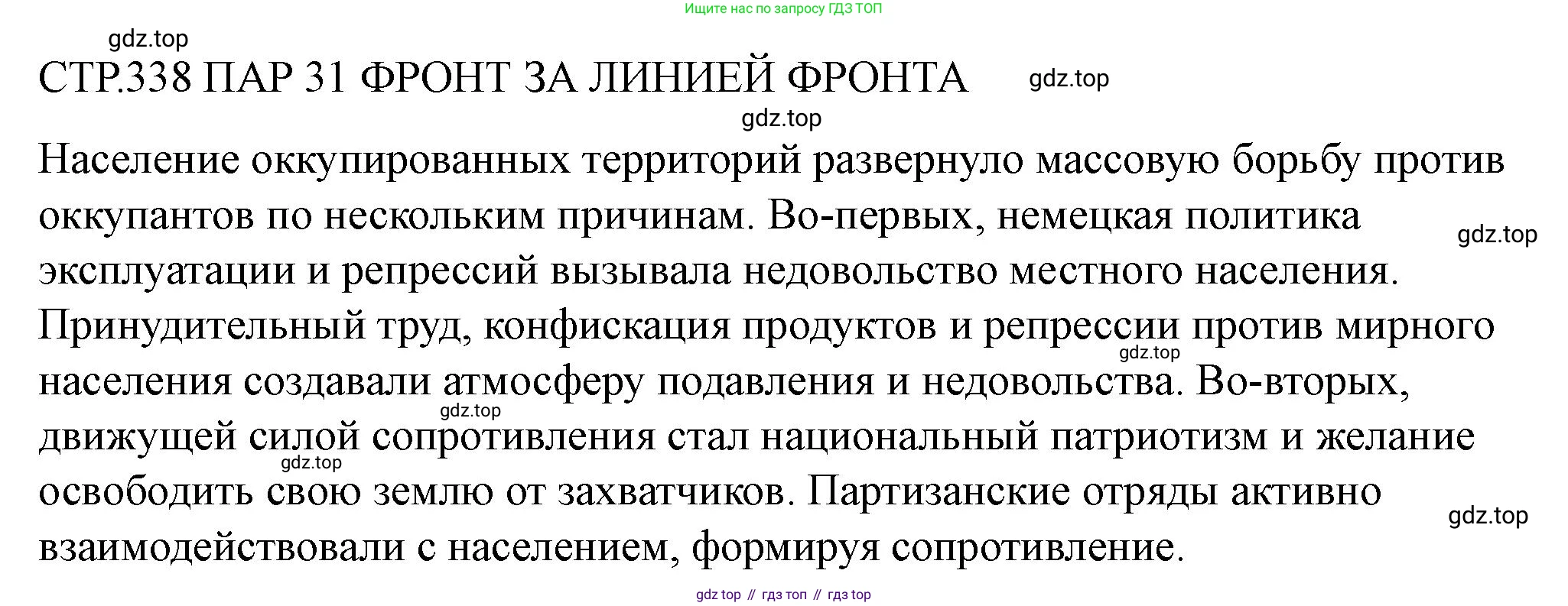 ГДЗ История России, 10 класс Учебник, авторы: Мединский Владимир Ростиславович, Торкунов Анатолий Васильевич, издательство Просвещение, Москва, 2023, страница 338, Решение
