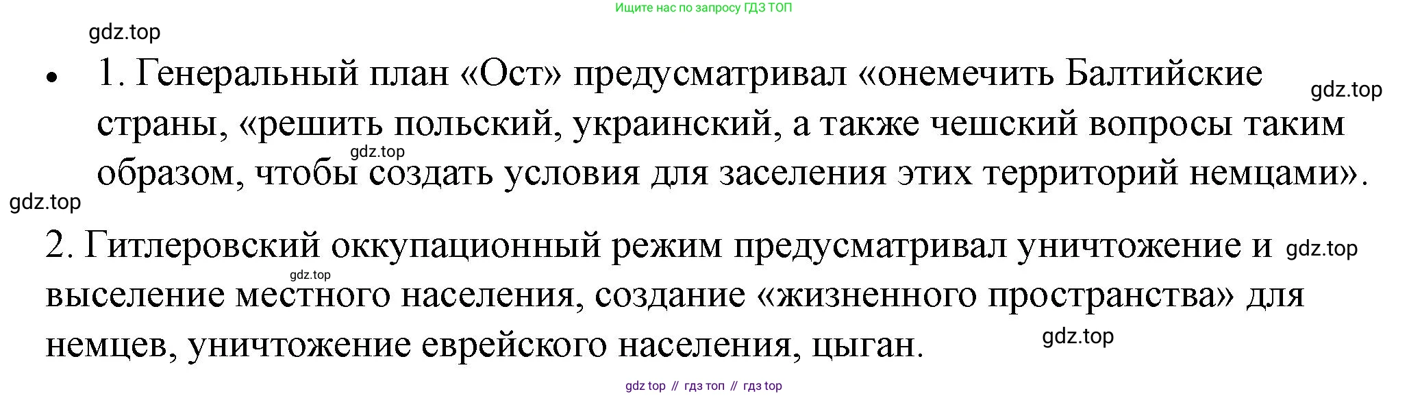 ГДЗ История России, 10 класс Учебник, авторы: Мединский Владимир Ростиславович, Торкунов Анатолий Васильевич, издательство Просвещение, Москва, 2023, страница 342, Решение (продолжение 2)