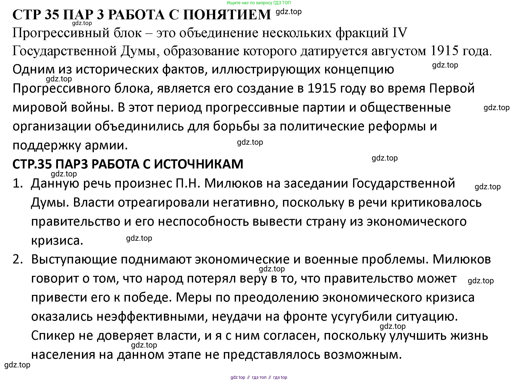 ГДЗ История России, 10 класс Учебник, авторы: Мединский Владимир Ростиславович, Торкунов Анатолий Васильевич, издательство Просвещение, Москва, 2023, страница 35, Решение