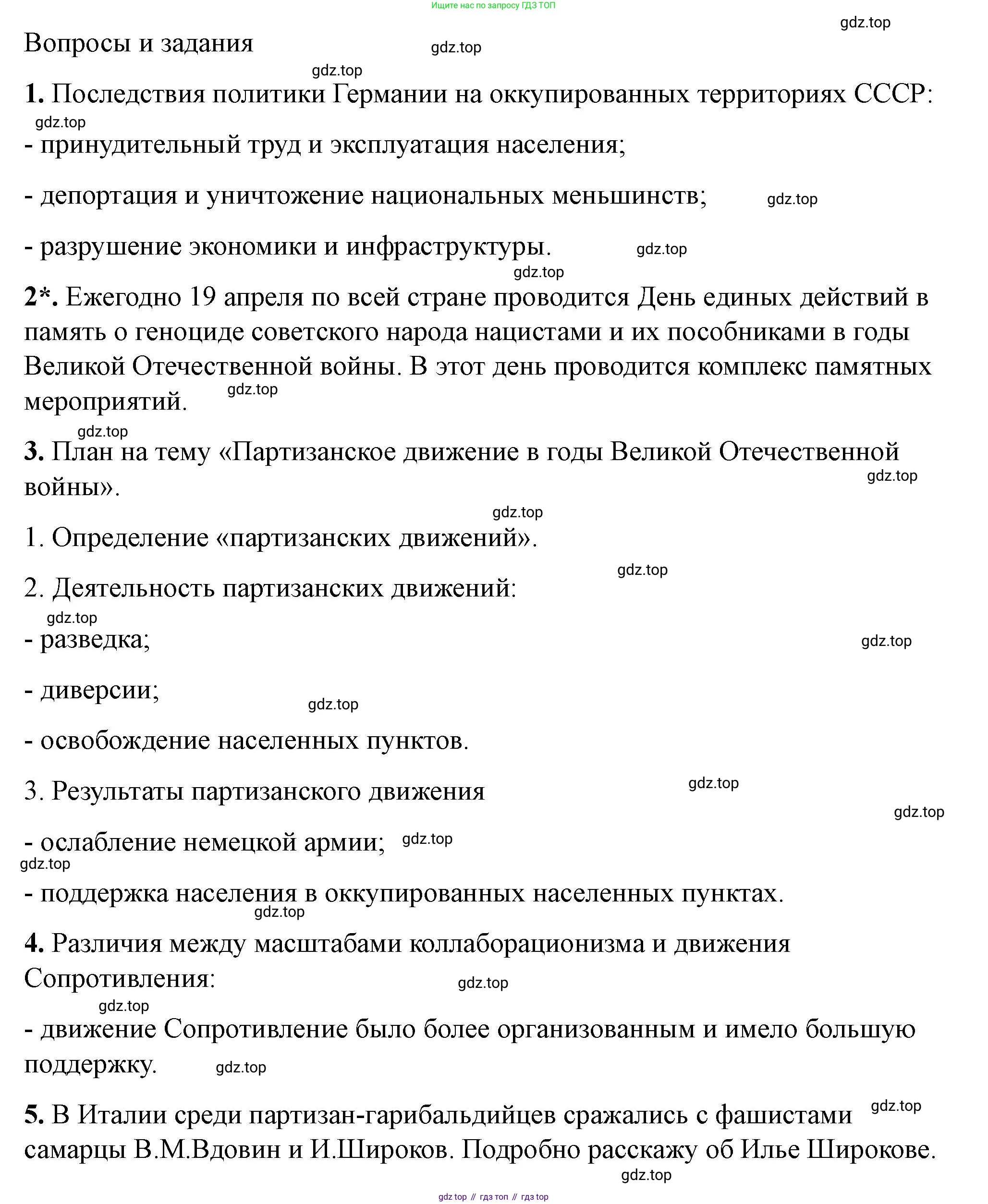 ГДЗ История России, 10 класс Учебник, авторы: Мединский Владимир Ростиславович, Торкунов Анатолий Васильевич, издательство Просвещение, Москва, 2023, страница 352, Решение