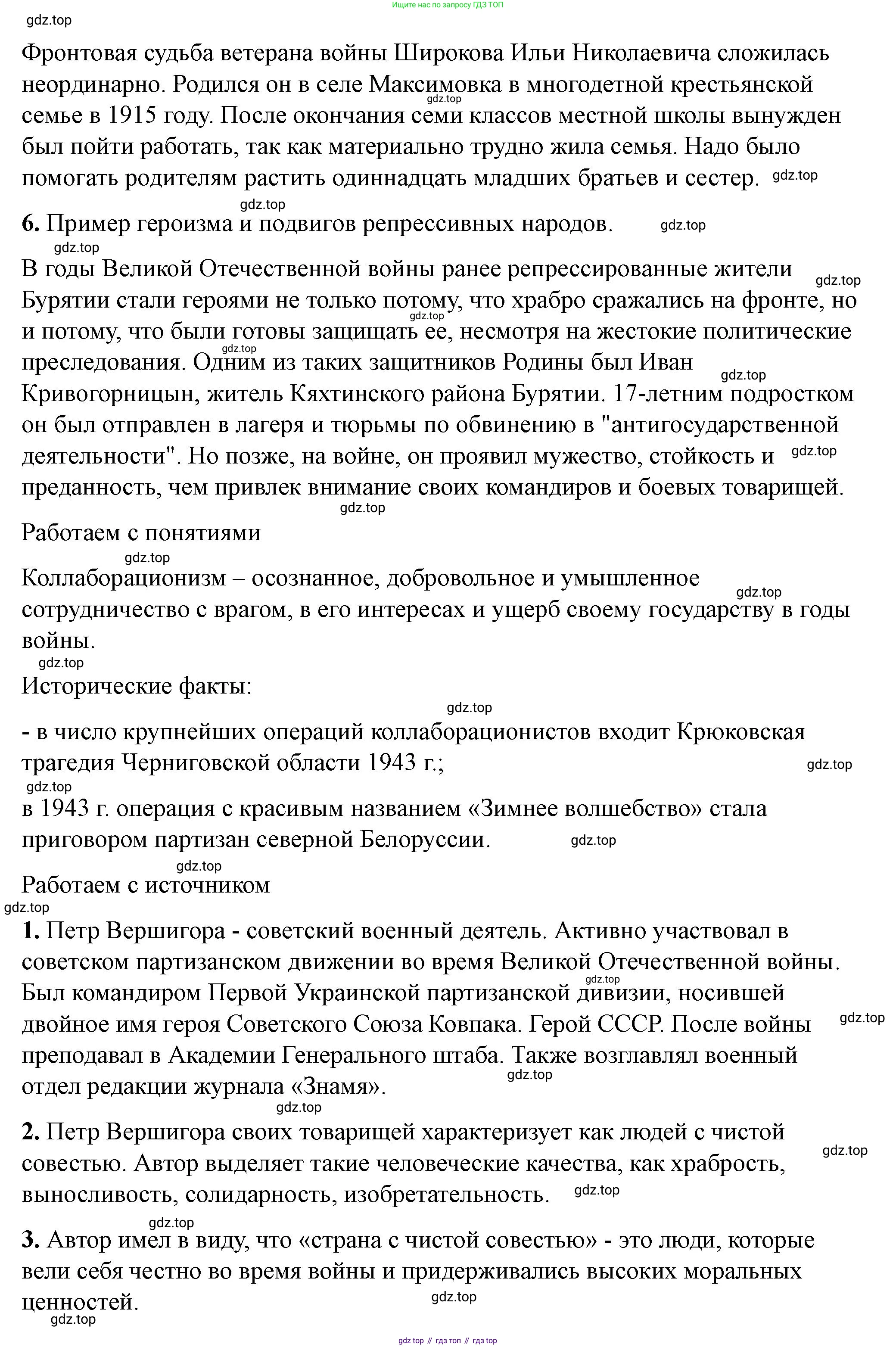 ГДЗ История России, 10 класс Учебник, авторы: Мединский Владимир Ростиславович, Торкунов Анатолий Васильевич, издательство Просвещение, Москва, 2023, страница 352, Решение (продолжение 2)