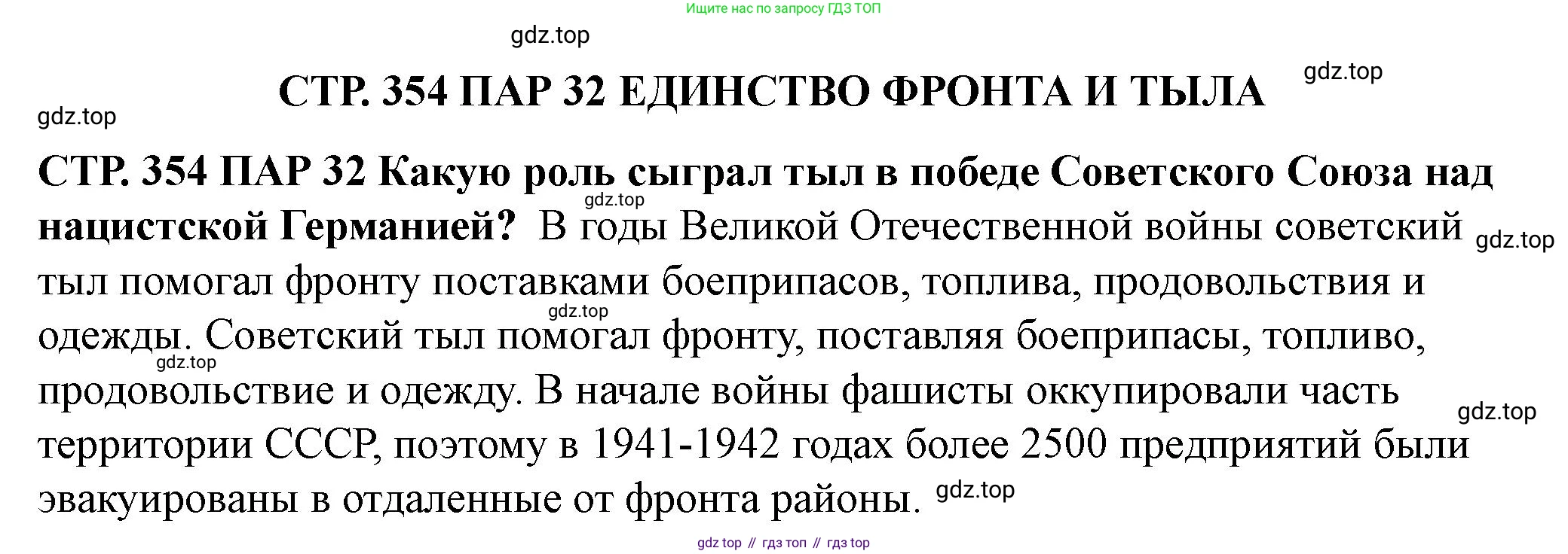 ГДЗ История России, 10 класс Учебник, авторы: Мединский Владимир Ростиславович, Торкунов Анатолий Васильевич, издательство Просвещение, Москва, 2023, страница 354, Решение