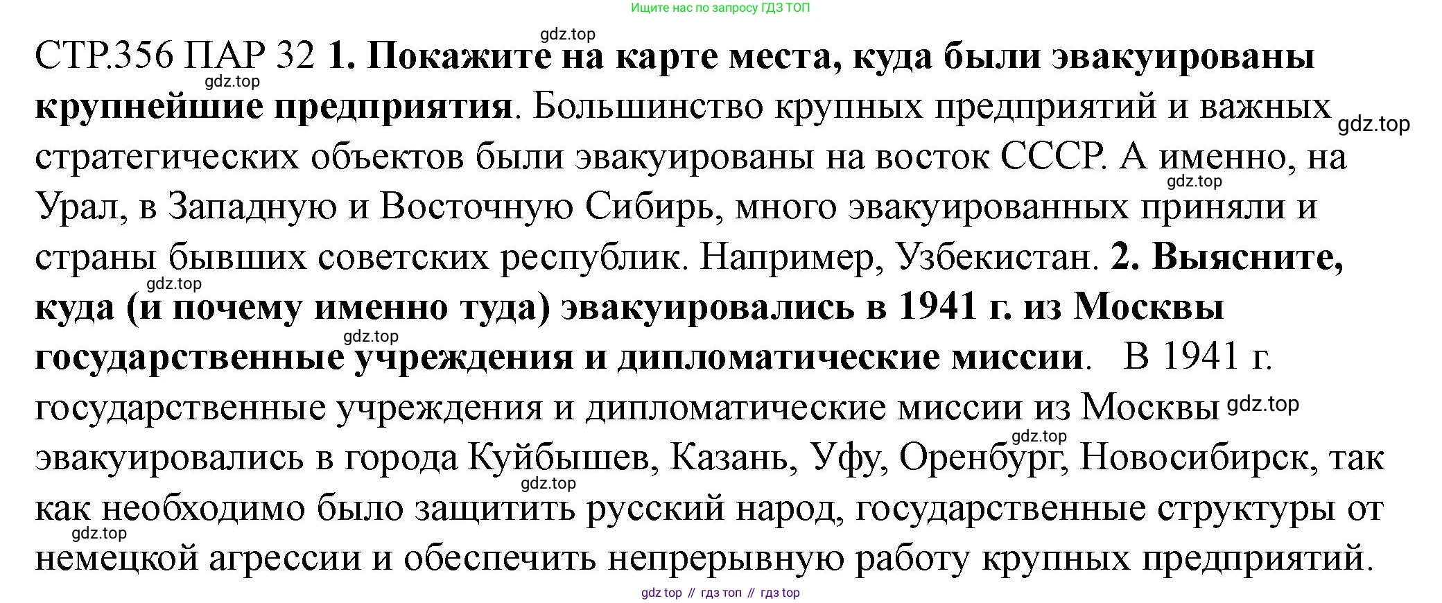 ГДЗ История России, 10 класс Учебник, авторы: Мединский Владимир Ростиславович, Торкунов Анатолий Васильевич, издательство Просвещение, Москва, 2023, страница 356, Решение