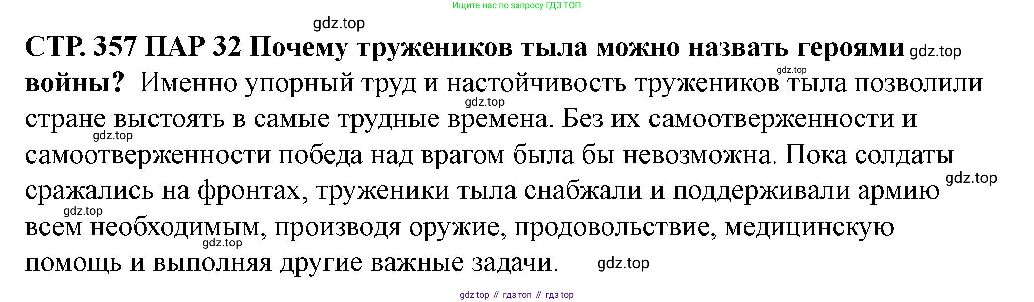 ГДЗ История России, 10 класс Учебник, авторы: Мединский Владимир Ростиславович, Торкунов Анатолий Васильевич, издательство Просвещение, Москва, 2023, страница 357, Решение