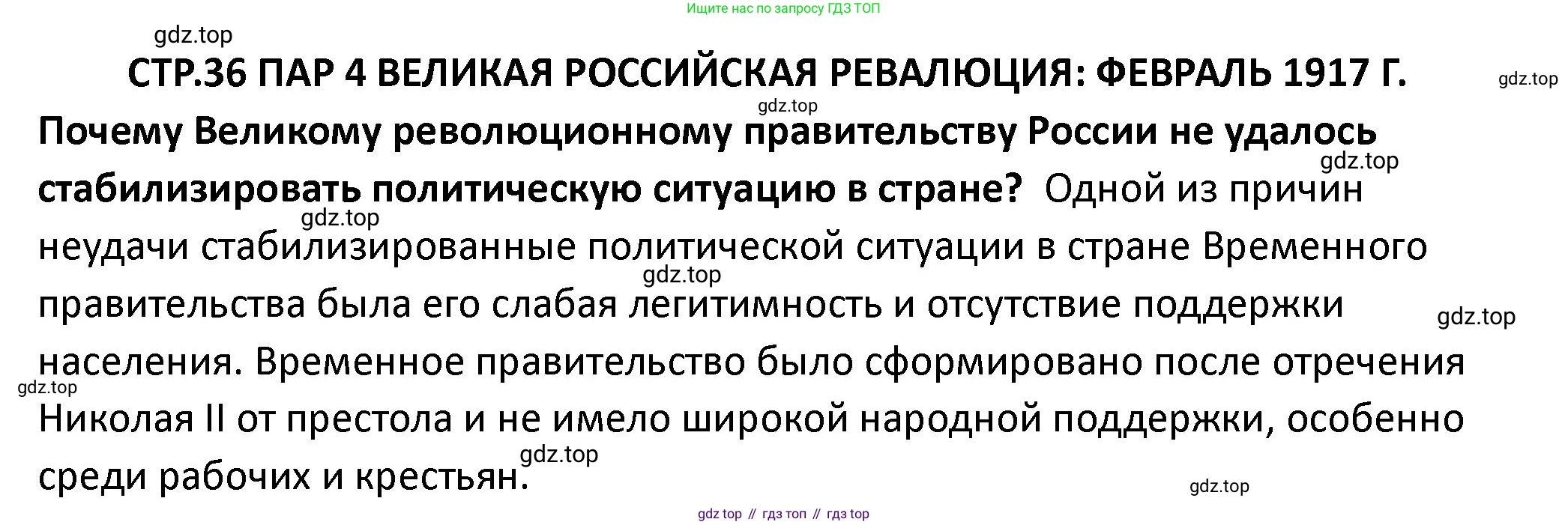 ГДЗ История России, 10 класс Учебник, авторы: Мединский Владимир Ростиславович, Торкунов Анатолий Васильевич, издательство Просвещение, Москва, 2023, страница 36, Решение