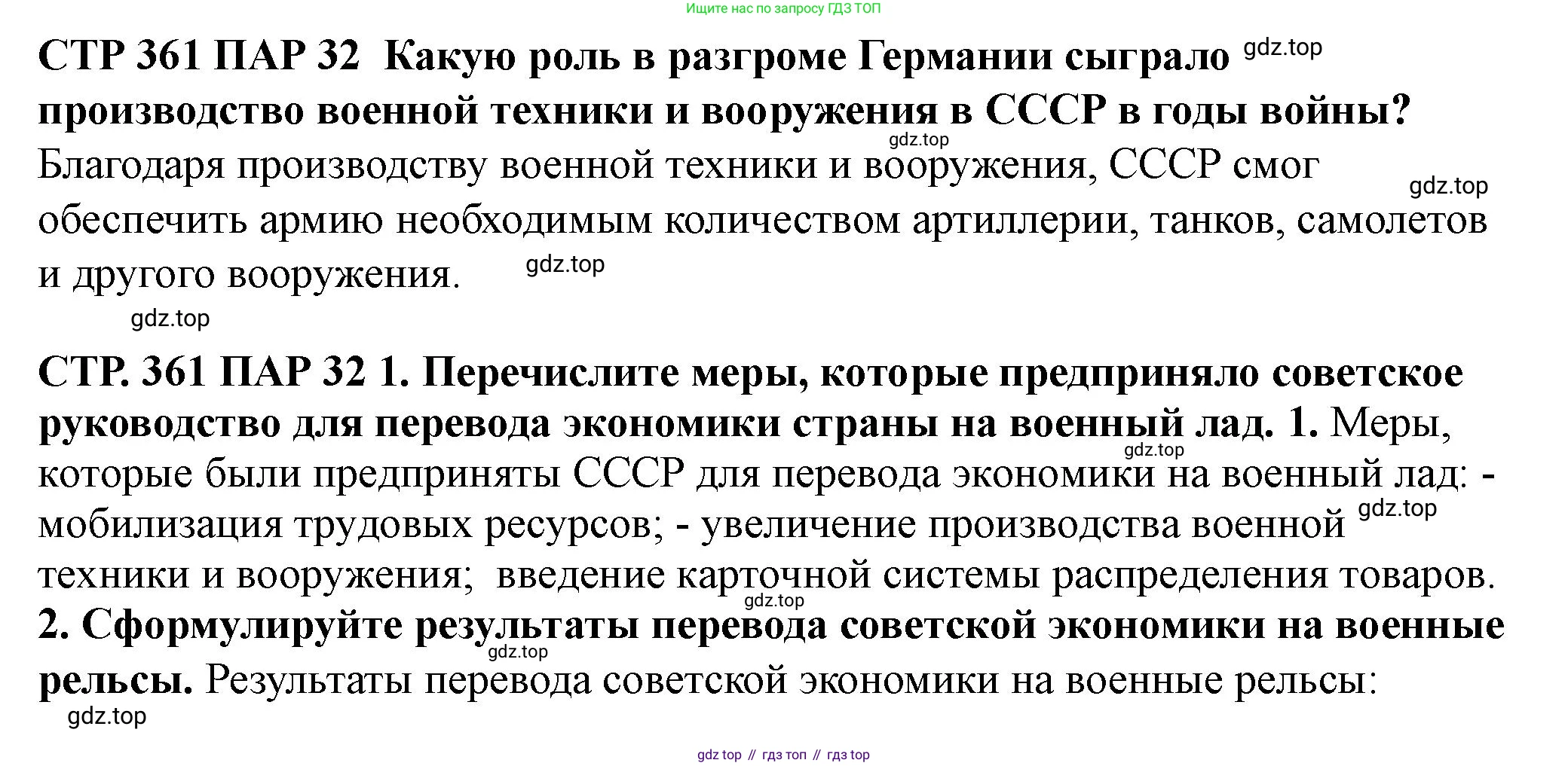 ГДЗ История России, 10 класс Учебник, авторы: Мединский Владимир Ростиславович, Торкунов Анатолий Васильевич, издательство Просвещение, Москва, 2023, страница 361, Решение