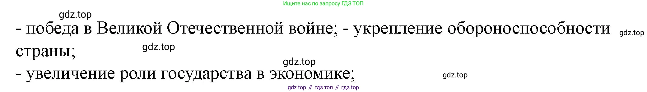 ГДЗ История России, 10 класс Учебник, авторы: Мединский Владимир Ростиславович, Торкунов Анатолий Васильевич, издательство Просвещение, Москва, 2023, страница 361, Решение (продолжение 2)