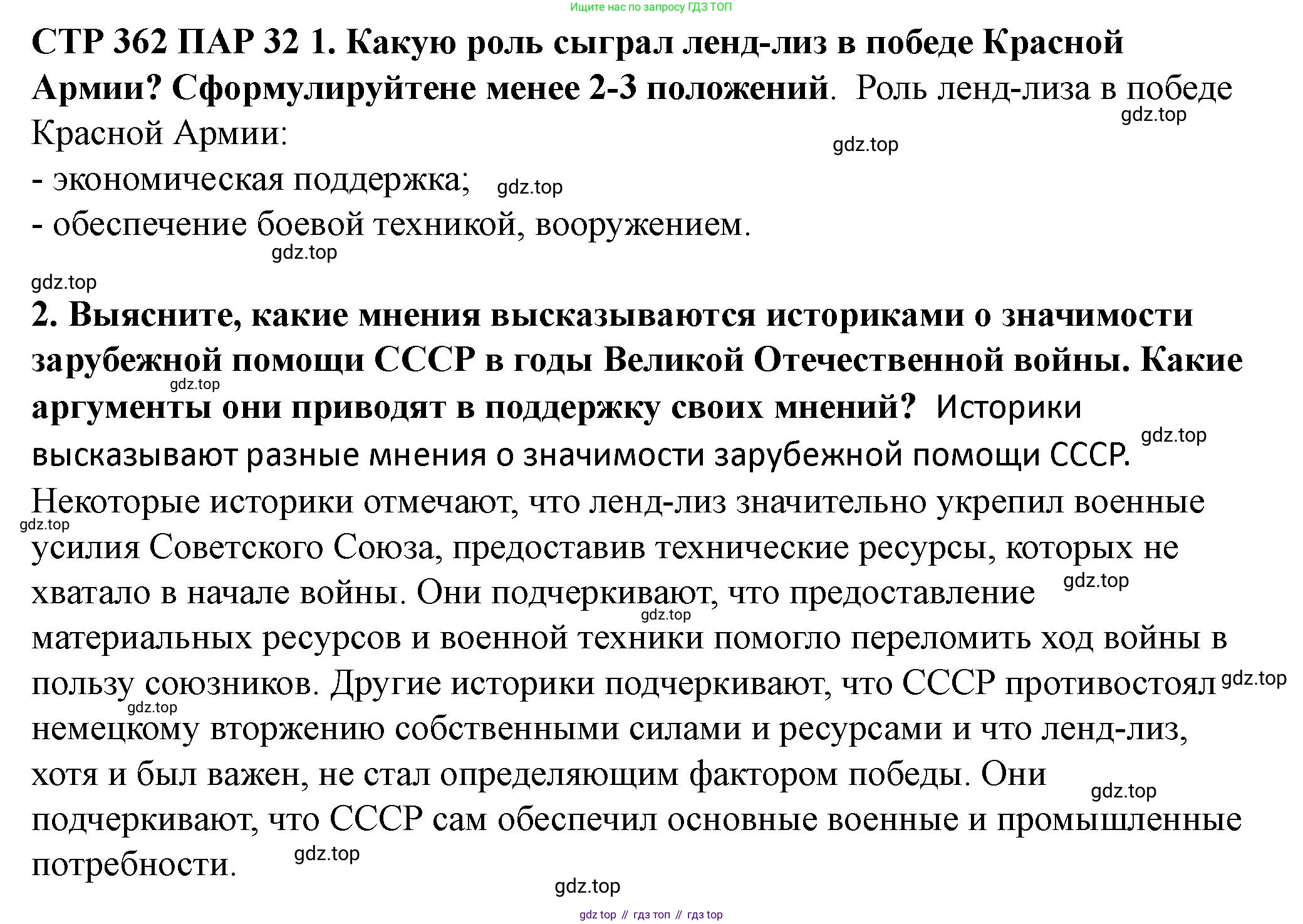 ГДЗ История России, 10 класс Учебник, авторы: Мединский Владимир Ростиславович, Торкунов Анатолий Васильевич, издательство Просвещение, Москва, 2023, страница 362, Решение