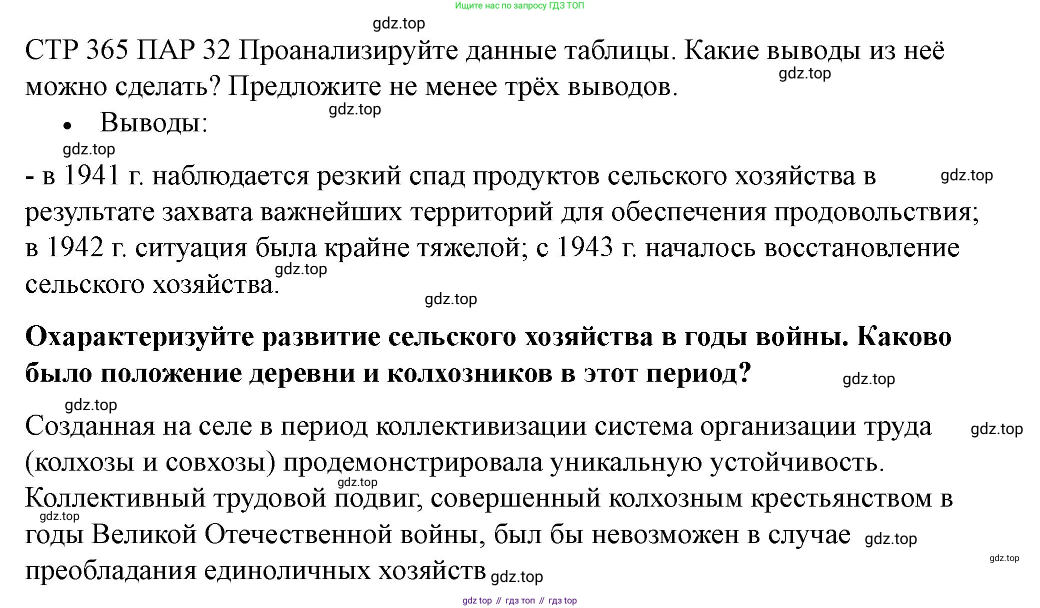 ГДЗ История России, 10 класс Учебник, авторы: Мединский Владимир Ростиславович, Торкунов Анатолий Васильевич, издательство Просвещение, Москва, 2023, страница 365, Решение