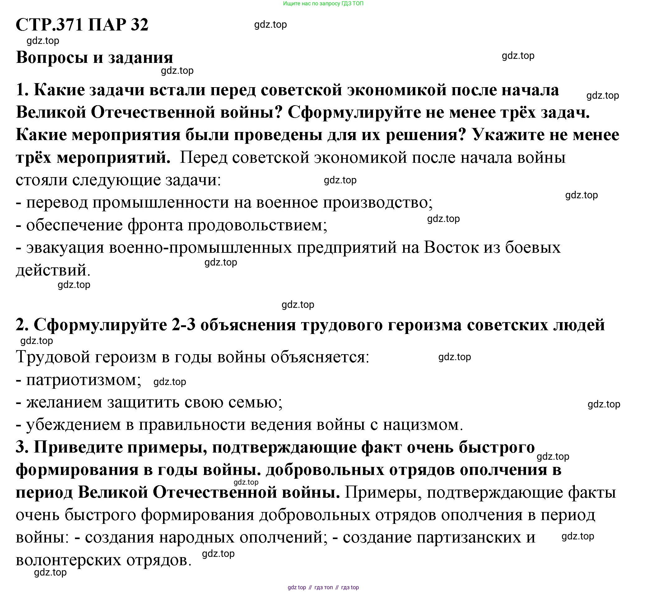 ГДЗ История России, 10 класс Учебник, авторы: Мединский Владимир Ростиславович, Торкунов Анатолий Васильевич, издательство Просвещение, Москва, 2023, страница 371, Решение