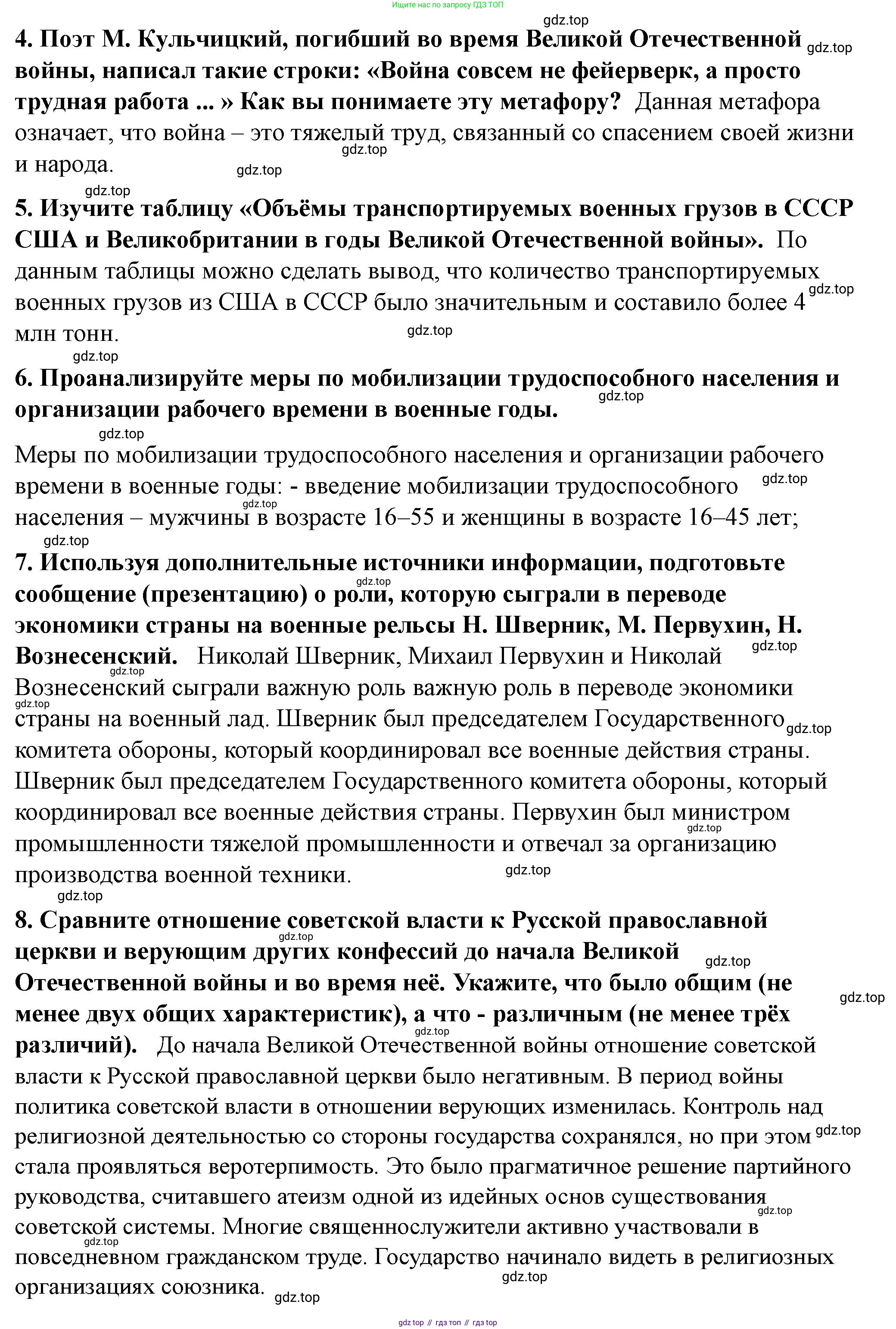 ГДЗ История России, 10 класс Учебник, авторы: Мединский Владимир Ростиславович, Торкунов Анатолий Васильевич, издательство Просвещение, Москва, 2023, страница 371, Решение (продолжение 2)