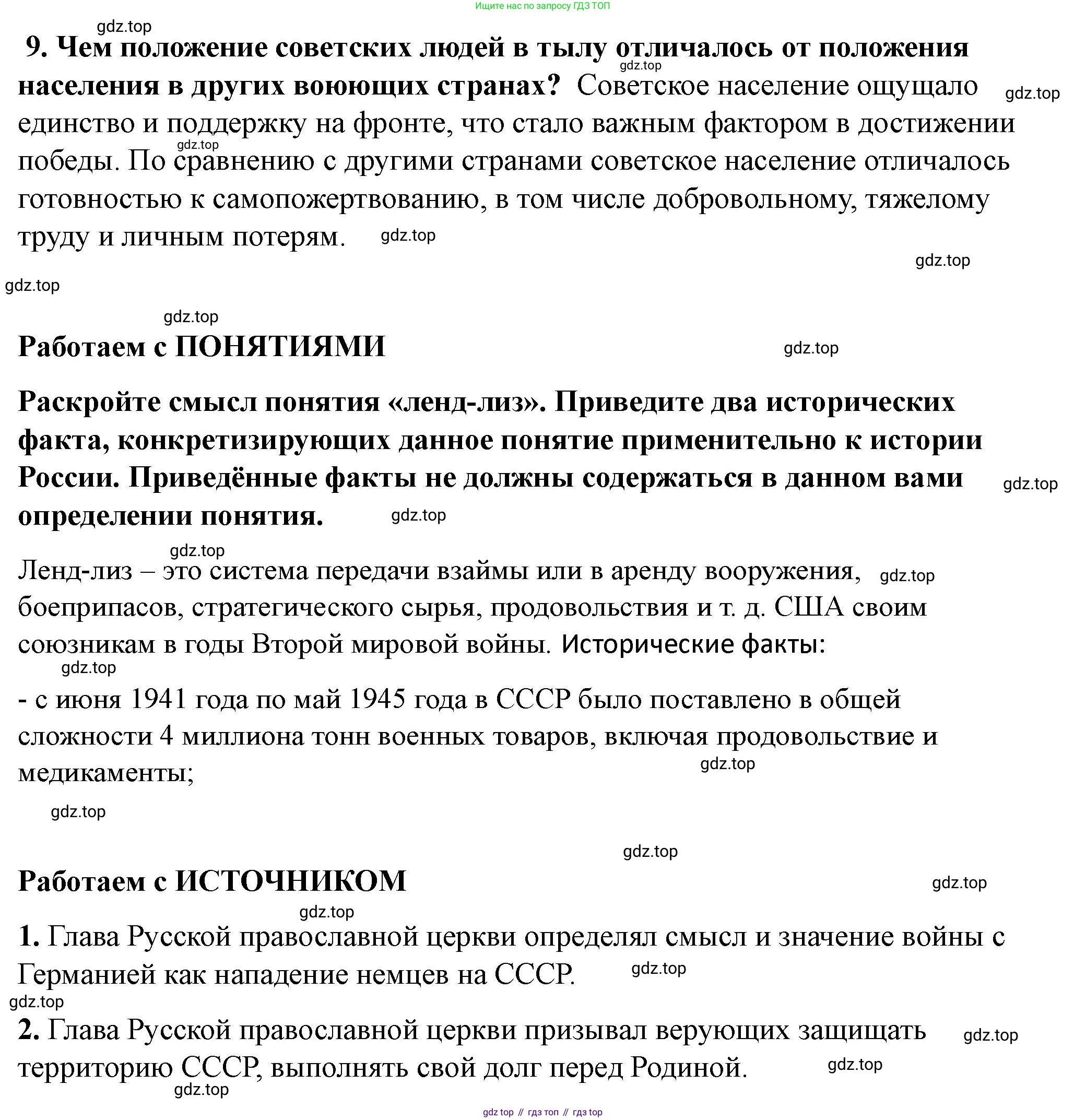ГДЗ История России, 10 класс Учебник, авторы: Мединский Владимир Ростиславович, Торкунов Анатолий Васильевич, издательство Просвещение, Москва, 2023, страница 371, Решение (продолжение 3)