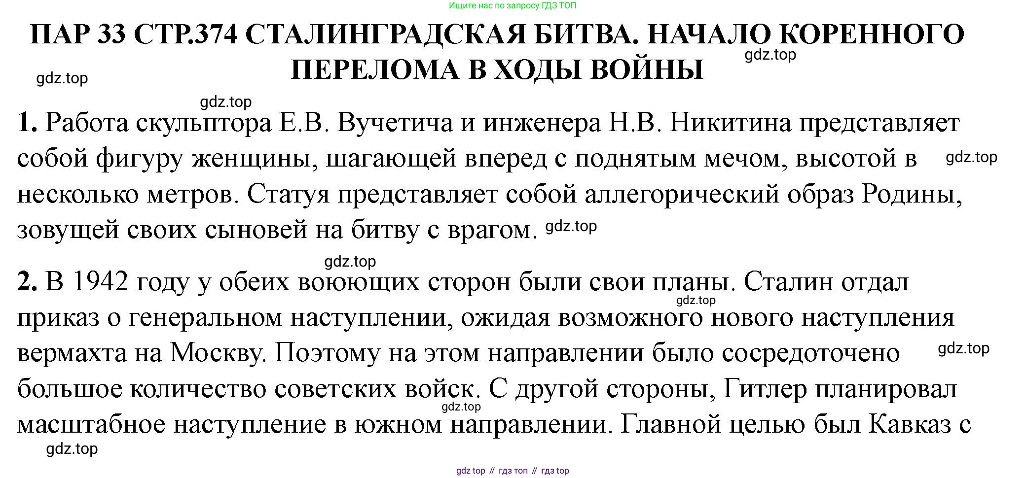 ГДЗ История России, 10 класс Учебник, авторы: Мединский Владимир Ростиславович, Торкунов Анатолий Васильевич, издательство Просвещение, Москва, 2023, страница 374, Решение