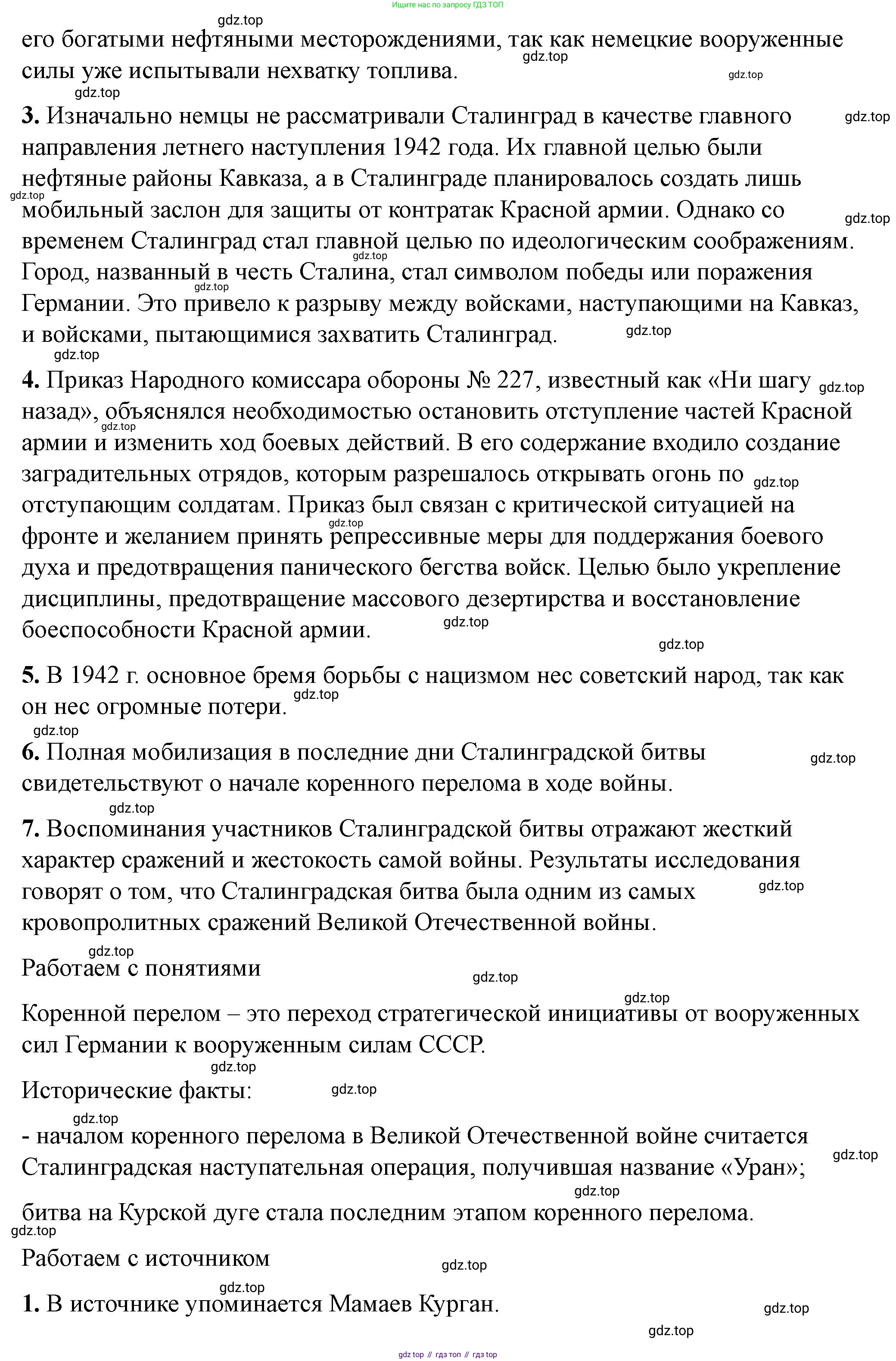 ГДЗ История России, 10 класс Учебник, авторы: Мединский Владимир Ростиславович, Торкунов Анатолий Васильевич, издательство Просвещение, Москва, 2023, страница 374, Решение (продолжение 2)