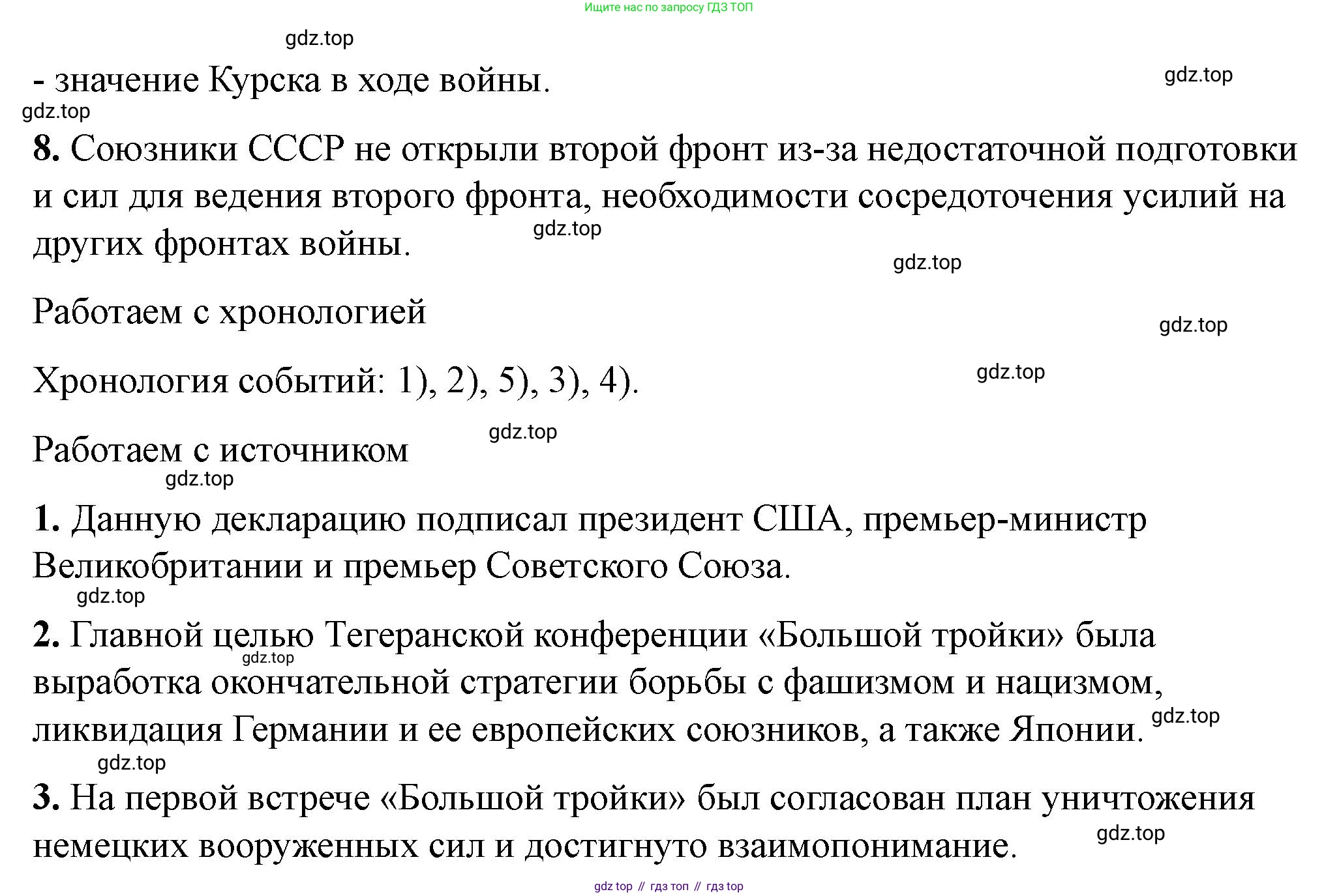 ГДЗ История России, 10 класс Учебник, авторы: Мединский Владимир Ростиславович, Торкунов Анатолий Васильевич, издательство Просвещение, Москва, 2023, страница 404, Решение (продолжение 2)